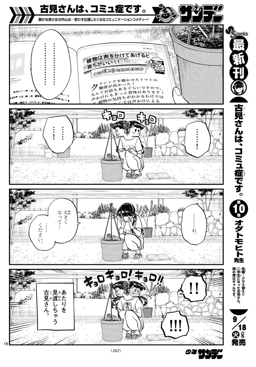 古見さんは、コミュ症です 第161話 - Page 4