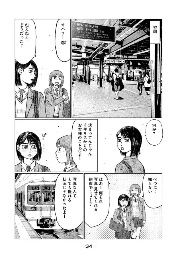 MFゴースト 第1話 - Page 32