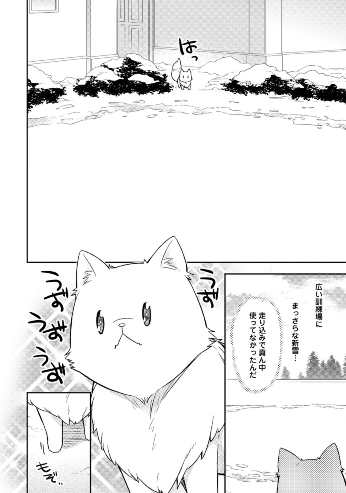 北の砦にて 第2.3話 - Page 6