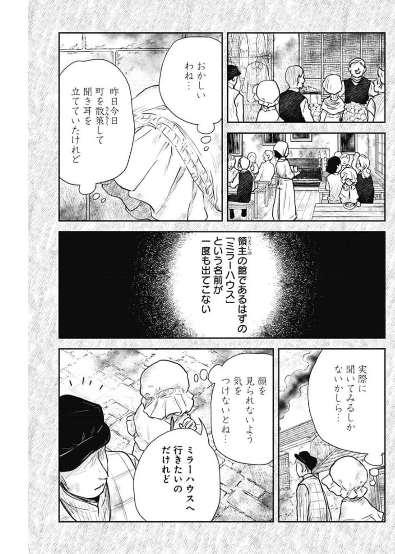 シャドーハウス 第109話 - Page 11