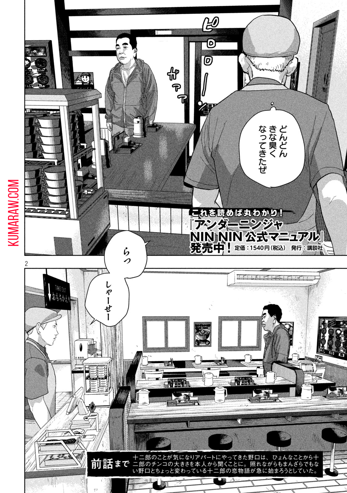 アンダーニンジャ 第111話 - Page 2