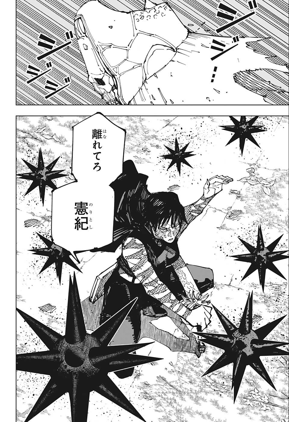 呪術廻戦 第193話 - Page 14