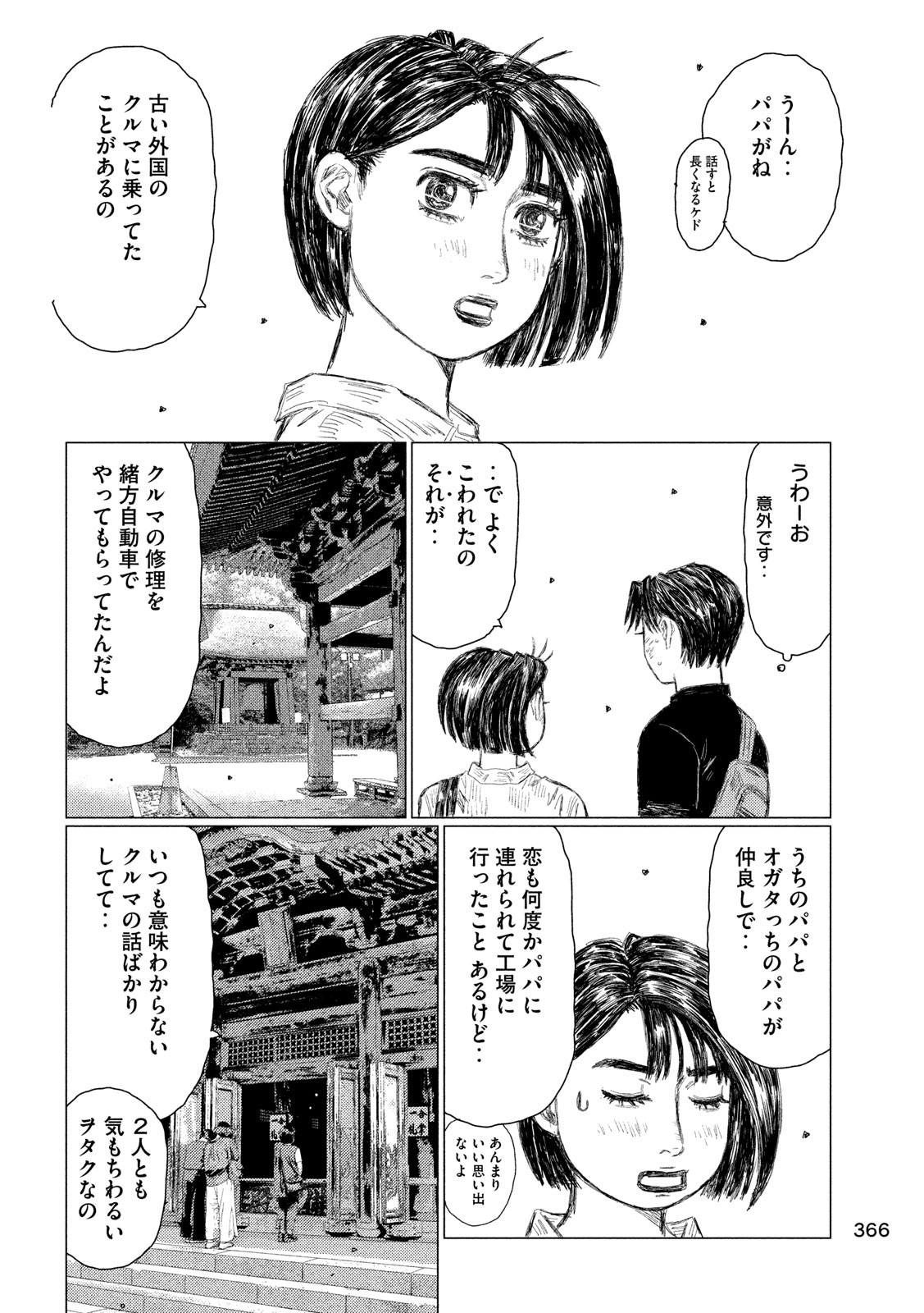 MFゴースト 第95話 - Page 4