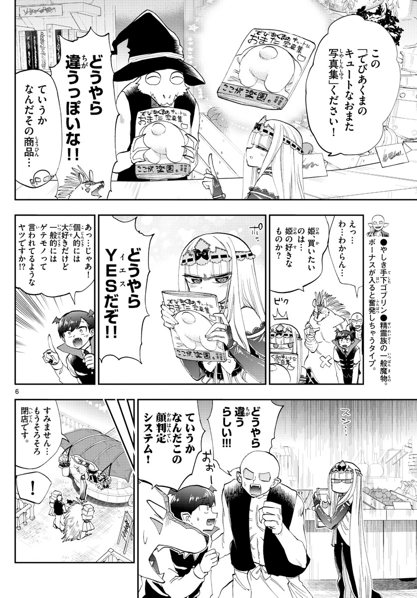 魔王城でおやすみ 第153話 - Page 6