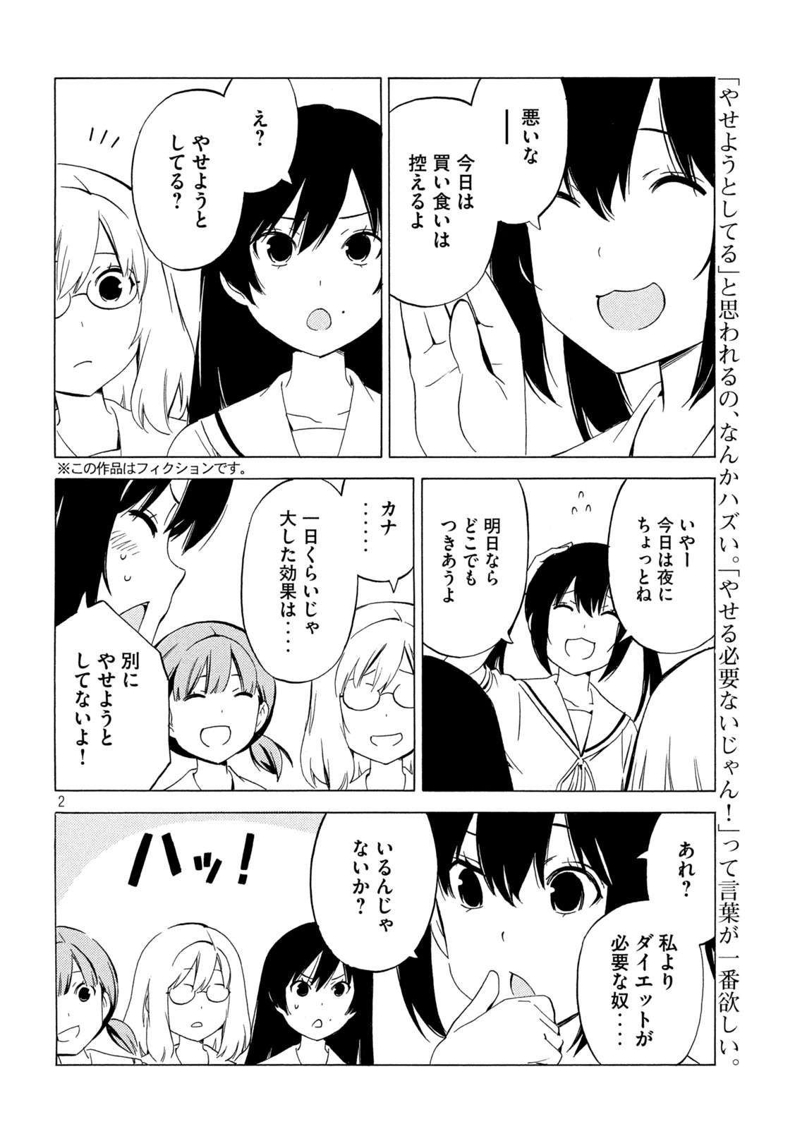 みなみけ 第444話 - Page 2