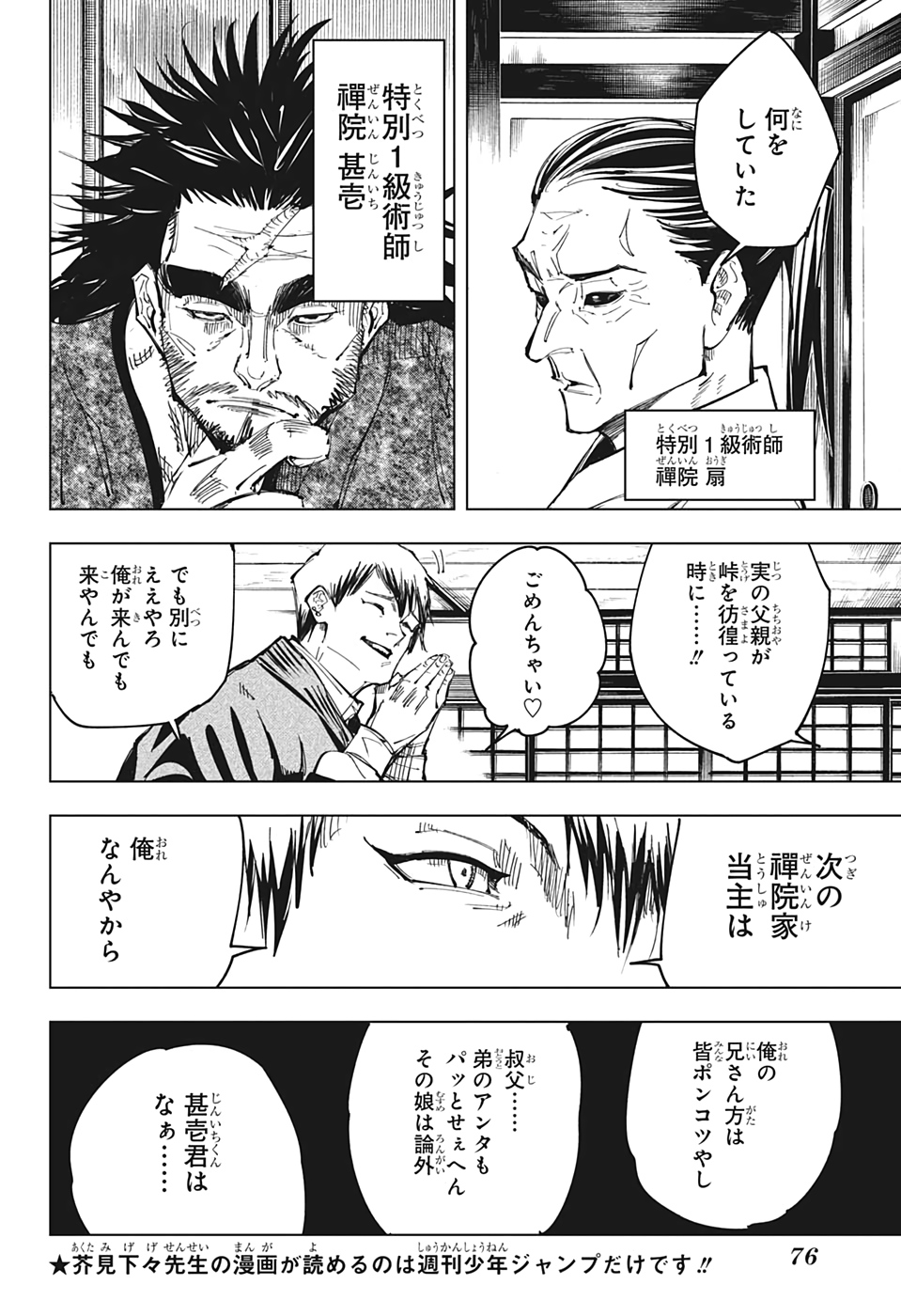呪術廻戦 第138話 - Page 4