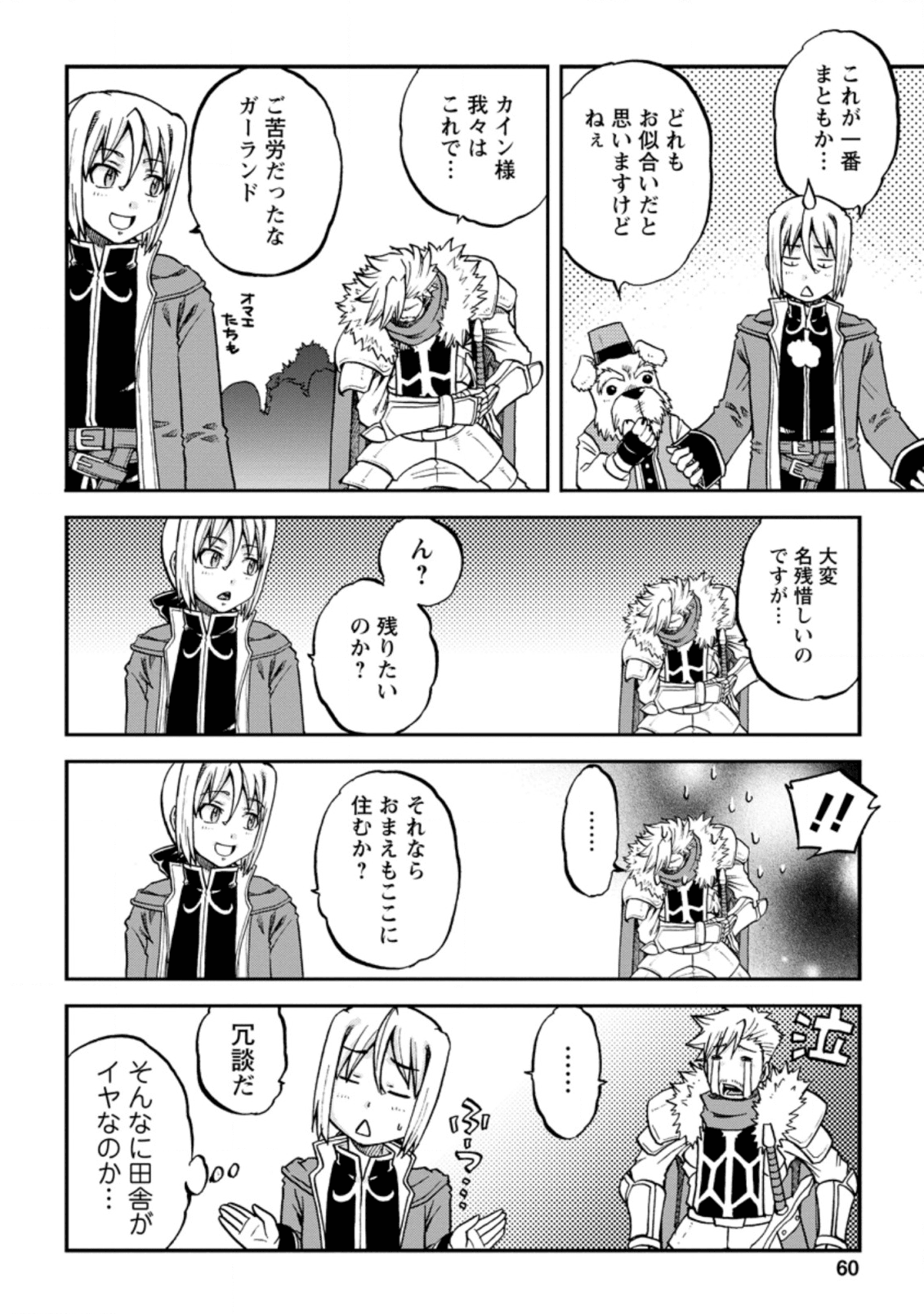 錬金貴族の領地経営 第2.2話 - Page 6