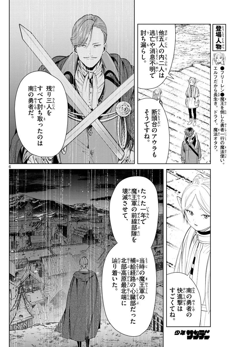 葬送のフリーレン 第63話 - Page 6