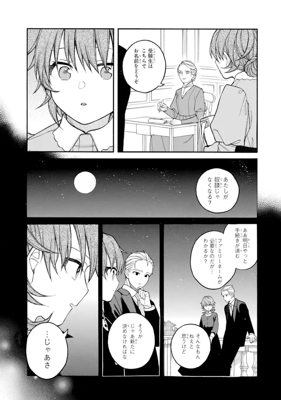 親に売られた私の幸せな家族 第5.2話 - Page 19