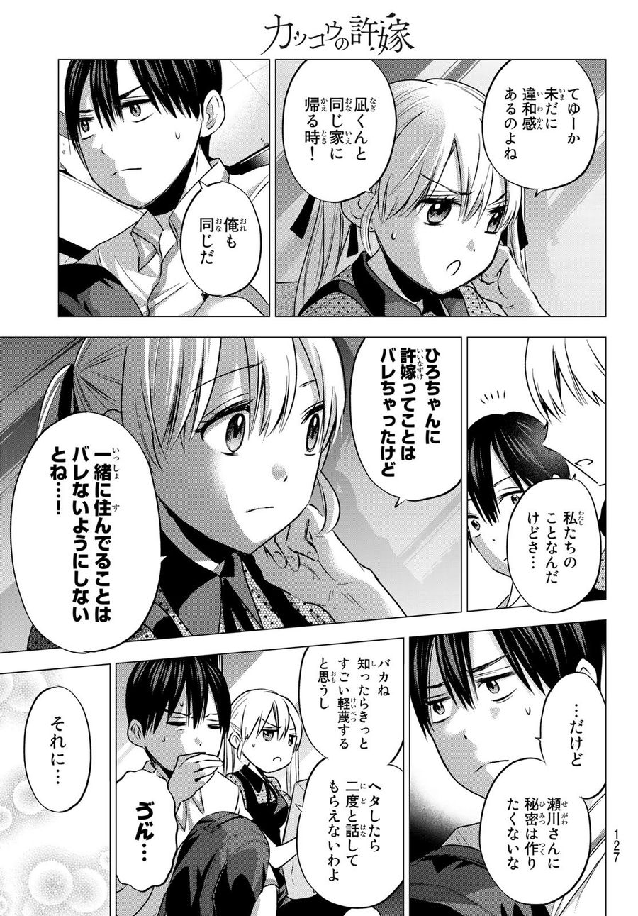 カッコウの許嫁 第48話 - Page 13