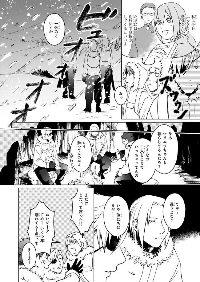 生き残り錬金術師は街で静かに暮らしたい ～輪環の魔法薬～ 第10.11話 - Page 2