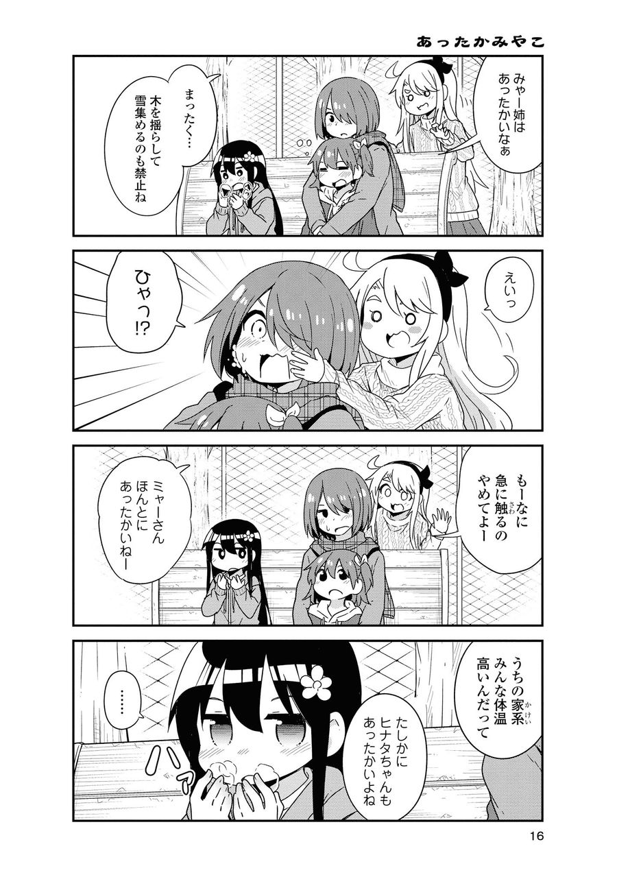 Wataten! An Angel Flew Down to Me 私に天使が舞い降りた！ 第44話 - Page 14