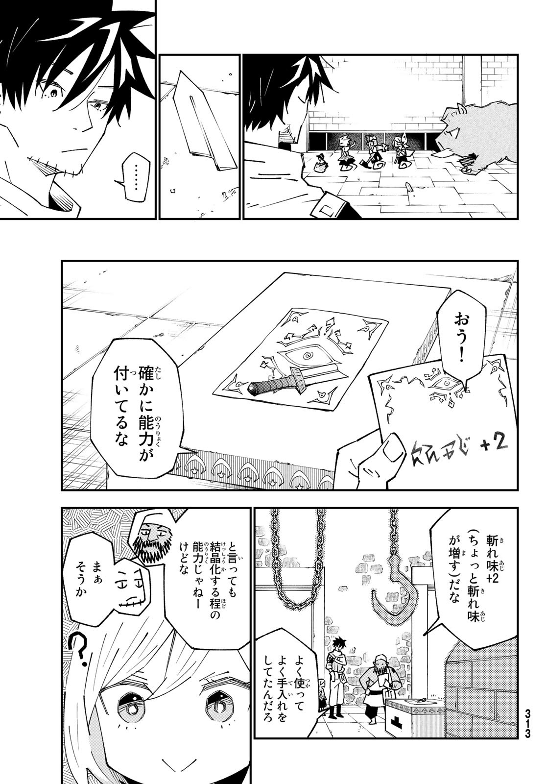 29歳独身中堅冒険者の日常 第88話 - Page 5