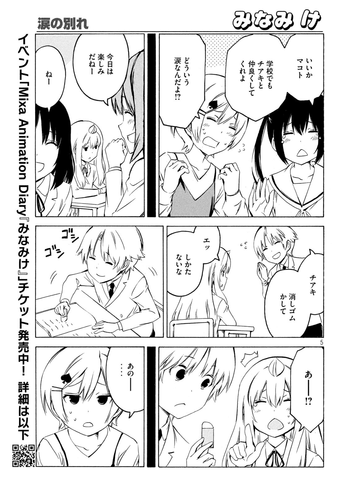 みなみけ 第432話 - Page 5