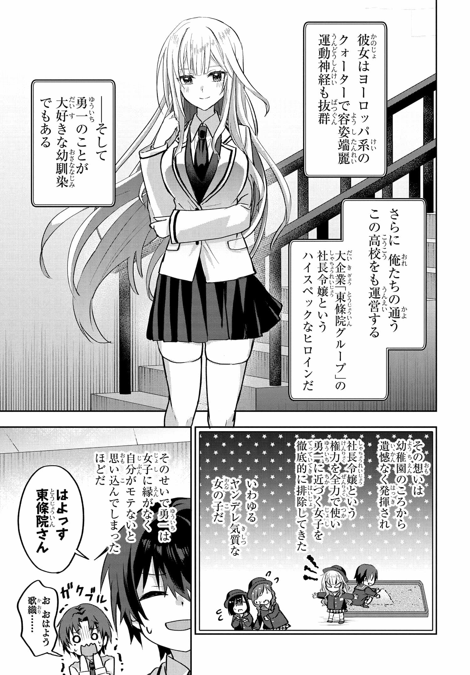 ラブコメ漫画に入ってしまったので、推しの負けヒロインを全力で幸せにする 第3.1話 - Page 7