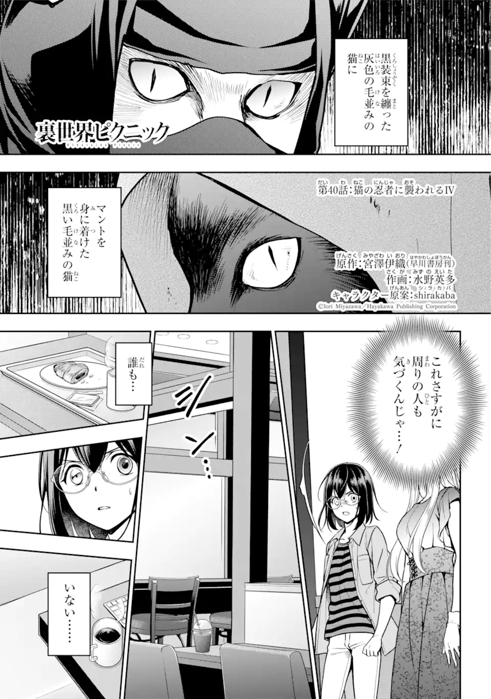 裏世界ピクニック 第40.1話 - Page 1