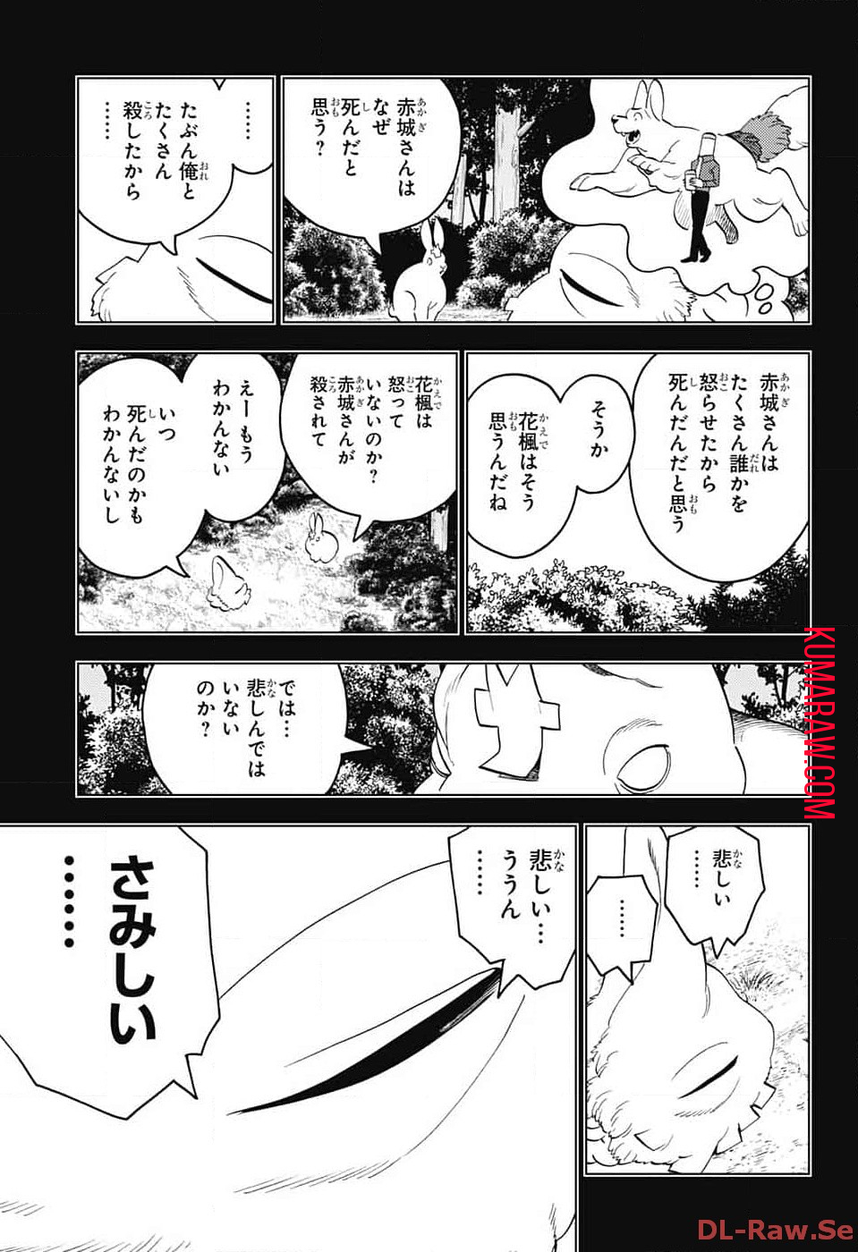 けものじへん 第86話 - Page 9