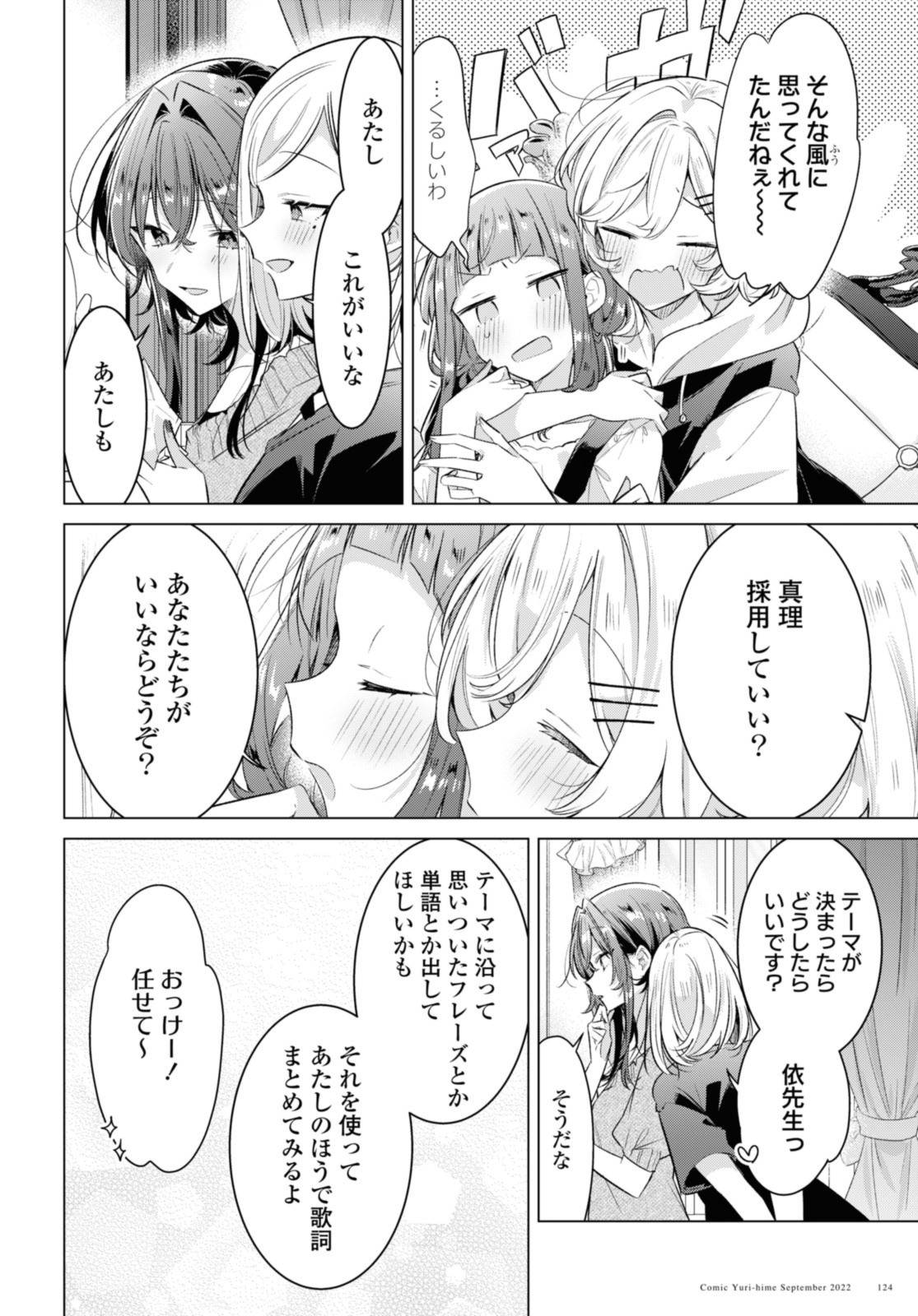 I love you like whispering Sasayaku You ni Koi wo Utau Whisper Me a Love Song Whispering Love Song Whispering You a Love Song ささやくように恋を唄う 第33.2話 - Page 7