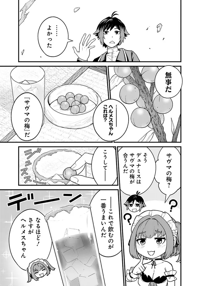 俺はまだ、本気を出していないDX 第2話 - Page 21