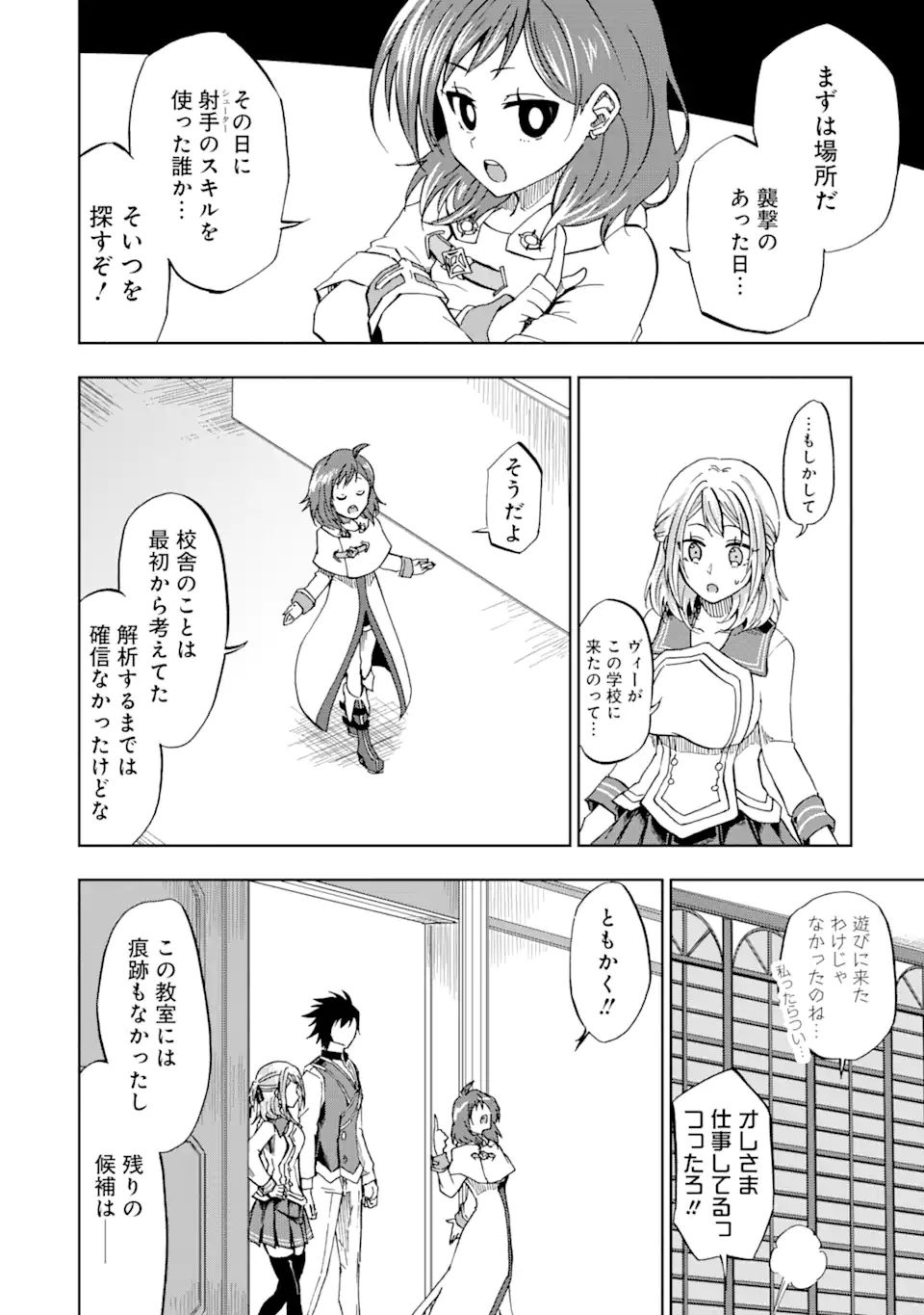 暗黒騎士の俺ですが最強の聖騎士をめざします 第17話 - Page 24