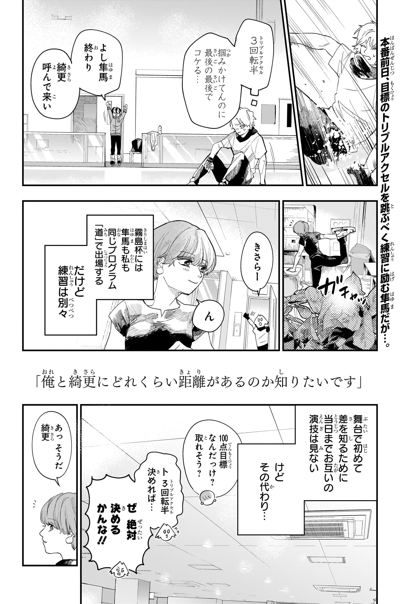 ツーオンアイス 第7話 - Page 2