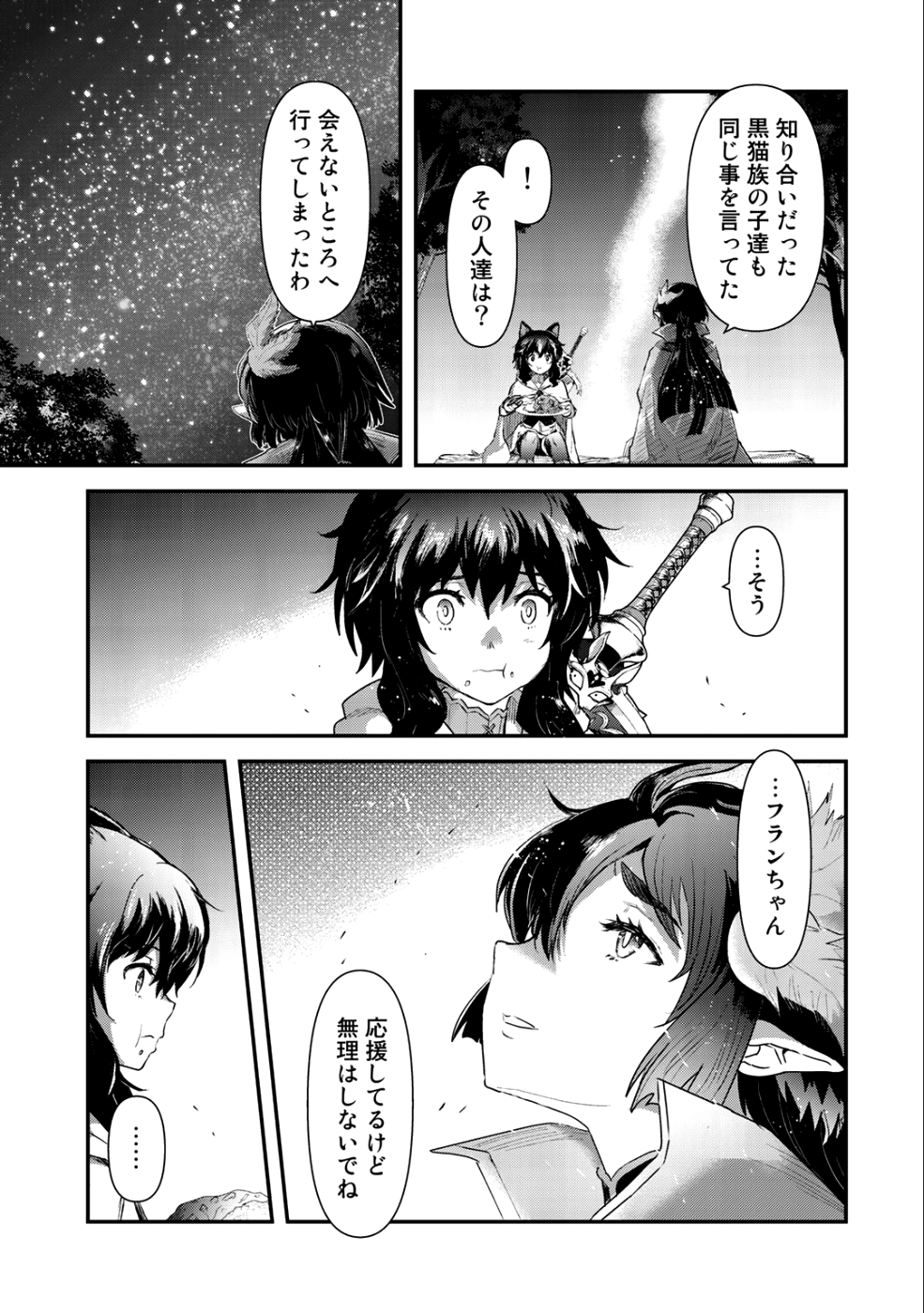 転生したら剣でした 第25.2話 - Page 10