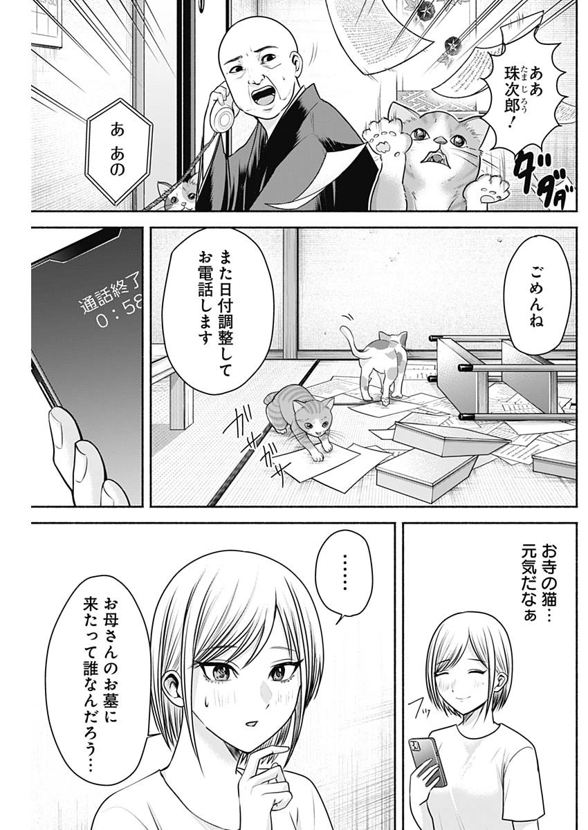 ハッピーマリオネット 第18話 - Page 9