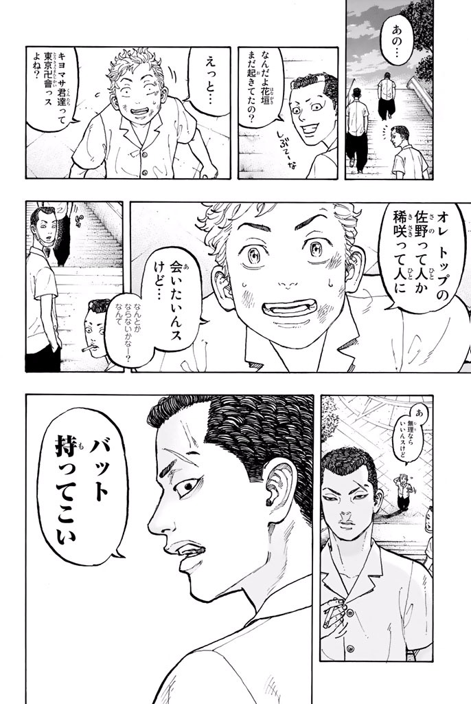 東京卍リベンジャーズ 第2話 - Page 20