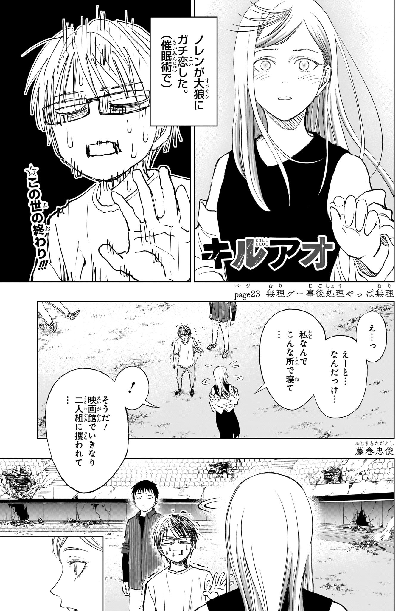 キルアオ 第23話 - Page 1