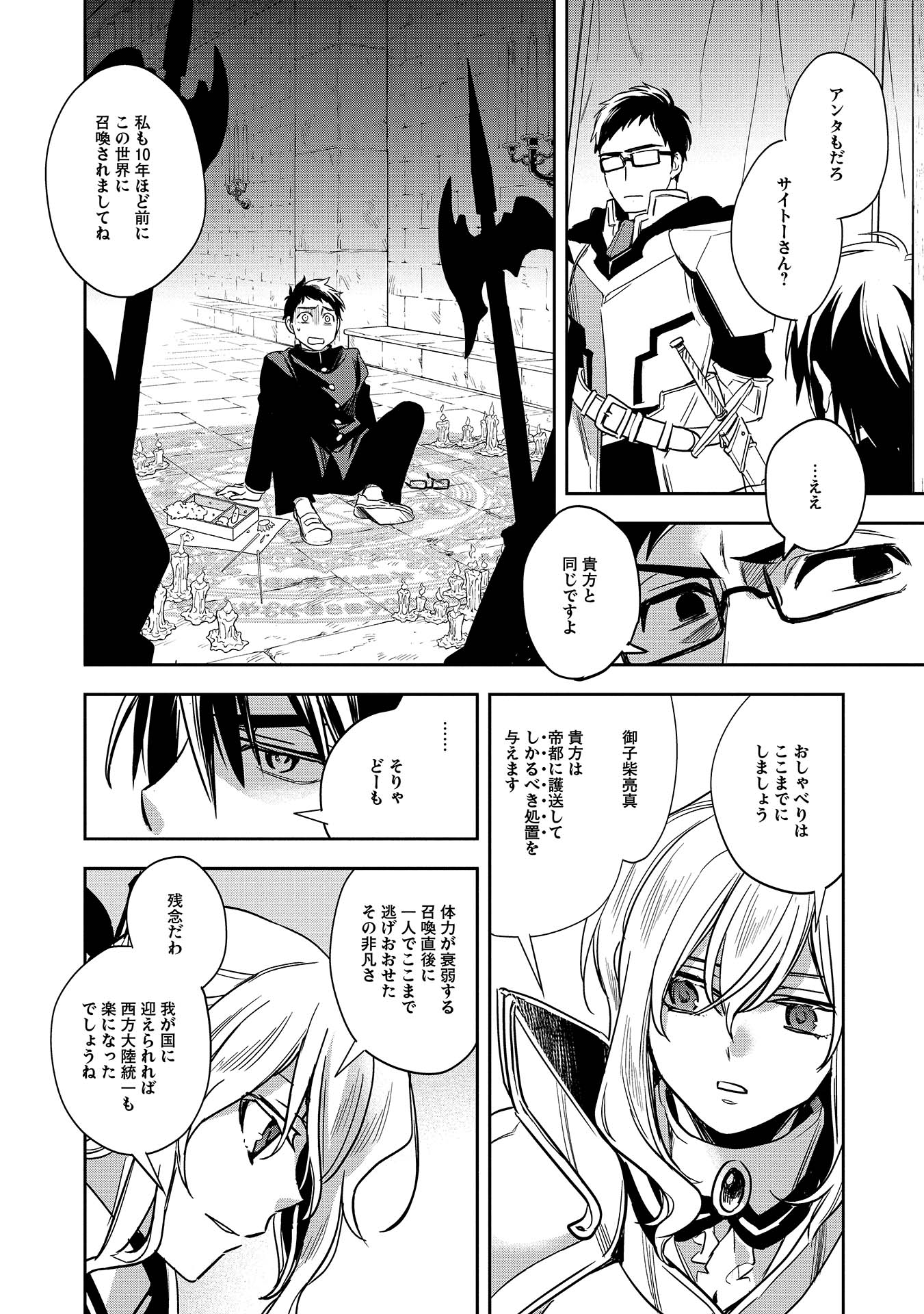 ウォルテニア戦記 第8話 - Page 16