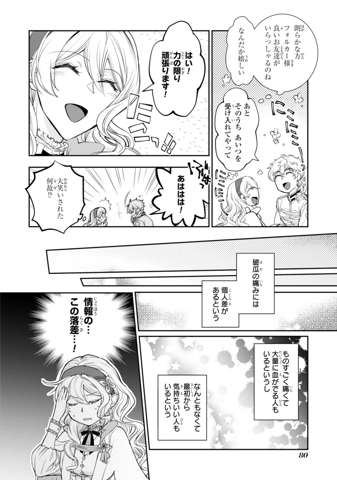 昨今のシンデレラは靴を落とさない。 第8.1話 - Page 8