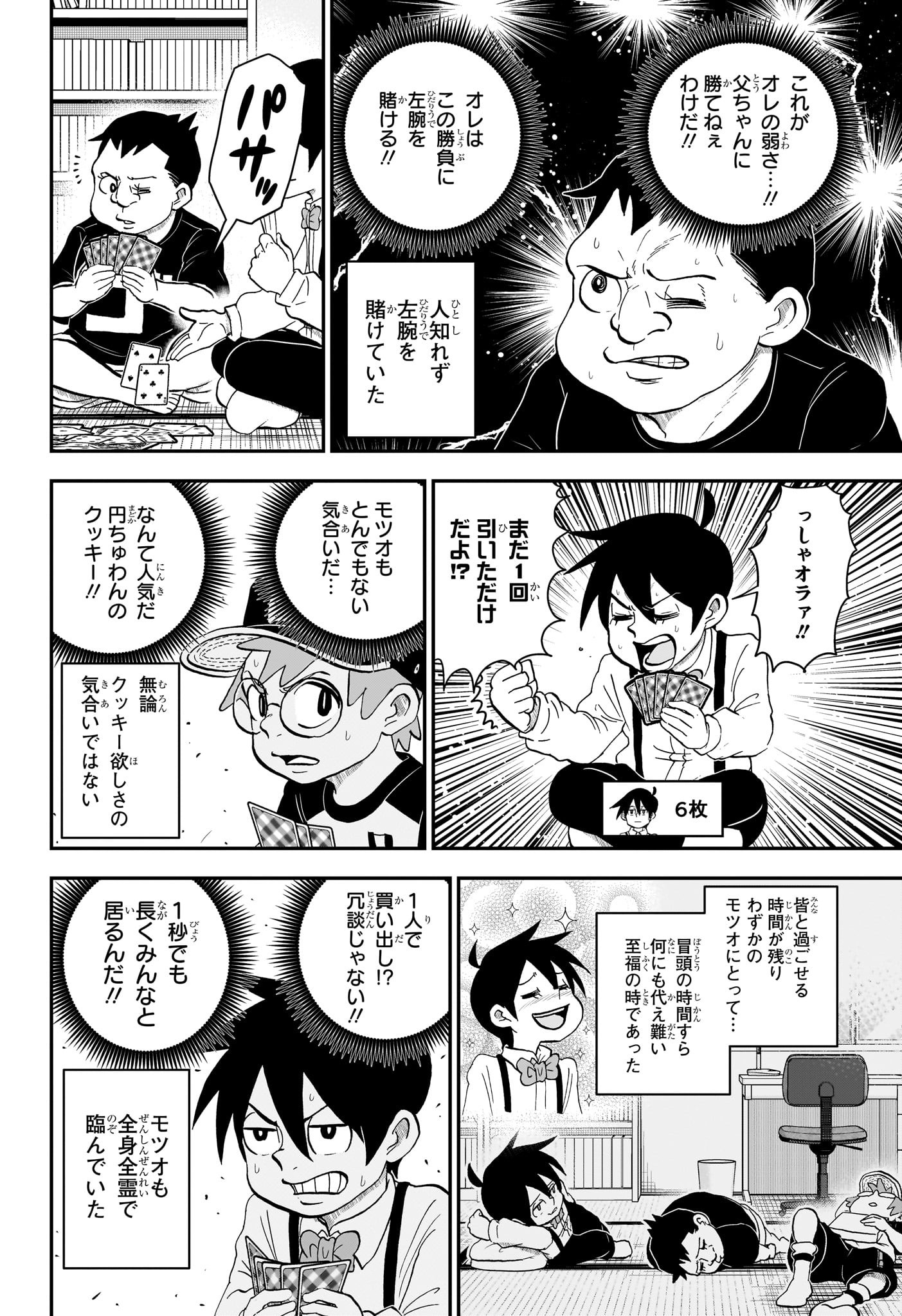 僕とロボコ 第137話 - Page 6