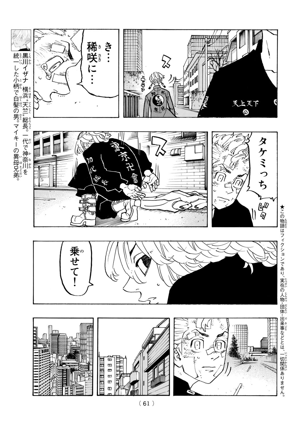 東京卍リベンジャーズ 第148話 - Page 3