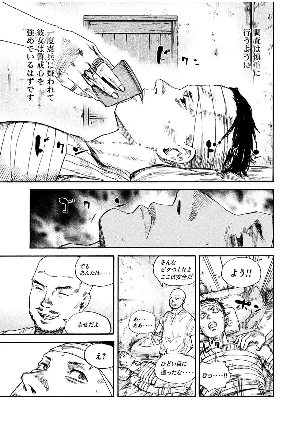 満州アヘンスクワッド 第67話 - Page 5