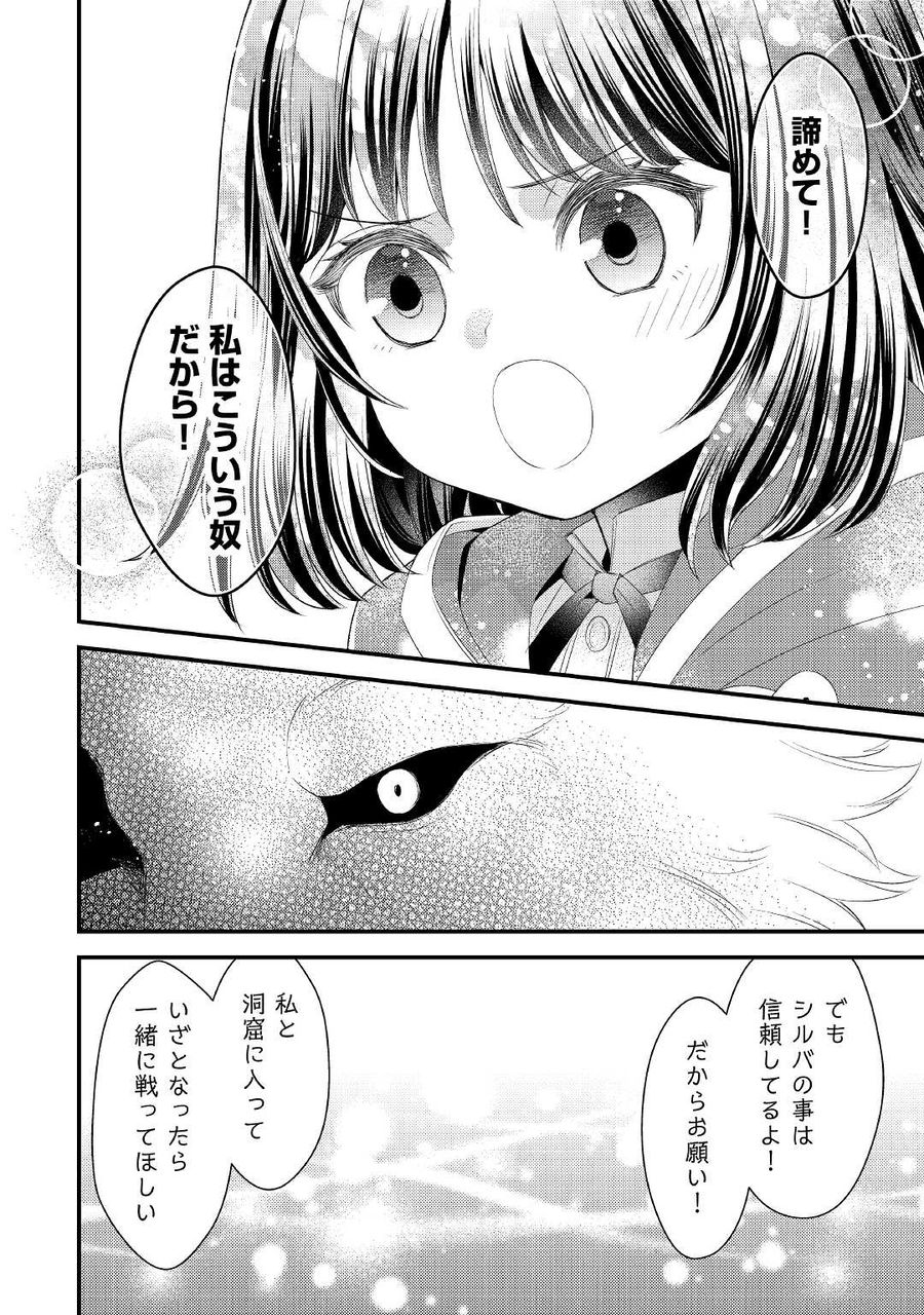 ほっといて下さい　―従魔とチートライフ楽しみたい！― 第9話 - Page 22