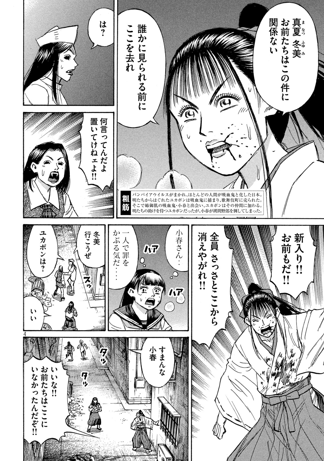 彼岸島 48日後… 第338話 - Page 4