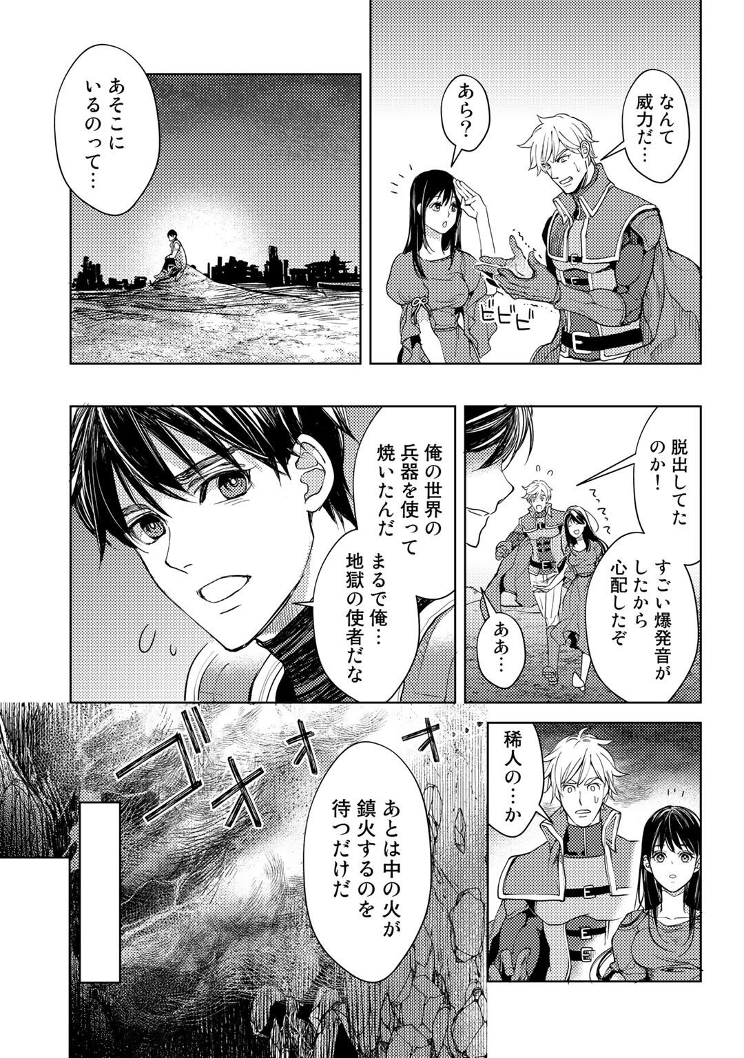 おっさんのリメイク冒険日記 ～オートキャンプから始まる異世界満喫ライフ～ 第18話 - Page 11