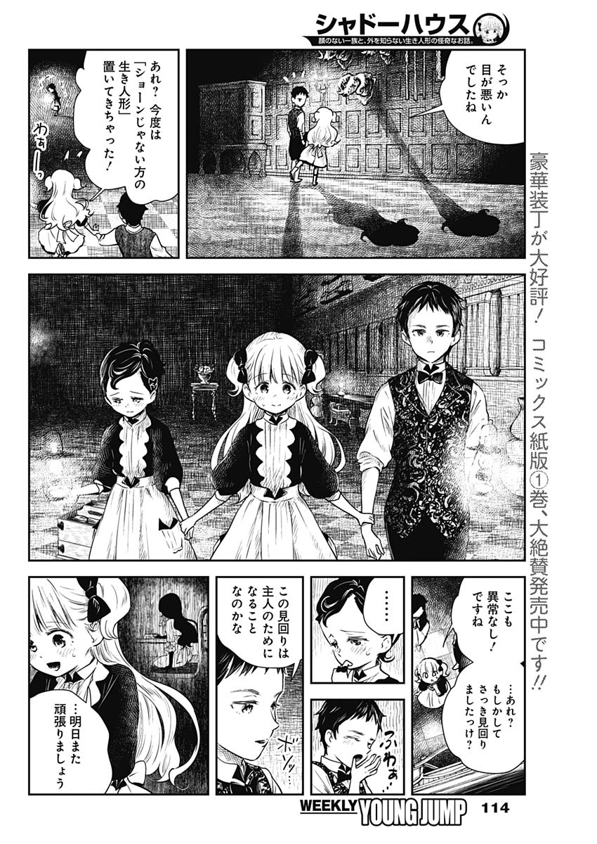 シャドーハウス 第18話 - Page 4