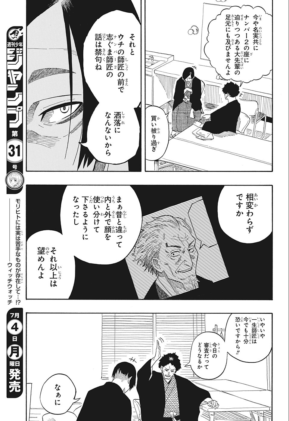 あかね噺 第19話 - Page 13