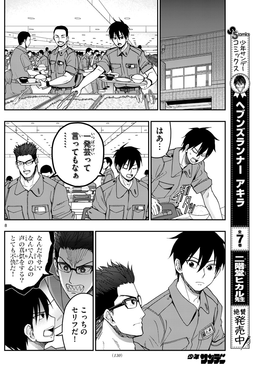 あおざくら防衛大学校物語 第243話 - Page 8