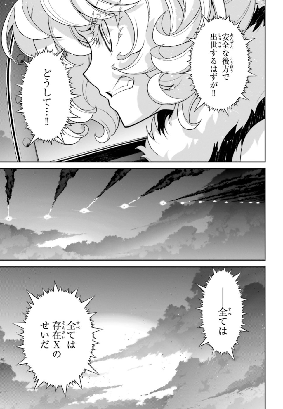 幼女戦記 第45話 - Page 37