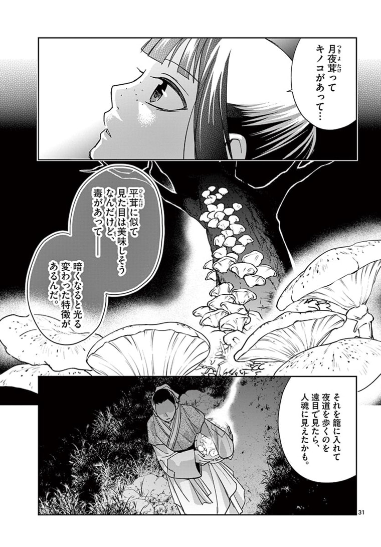 薬屋のひとりごと (KURATA Mi 第48.2話 - Page 11