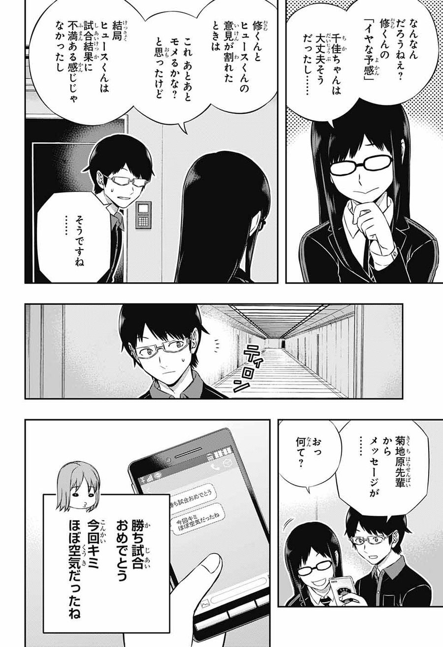 ワートリ 第176話 - Page 4