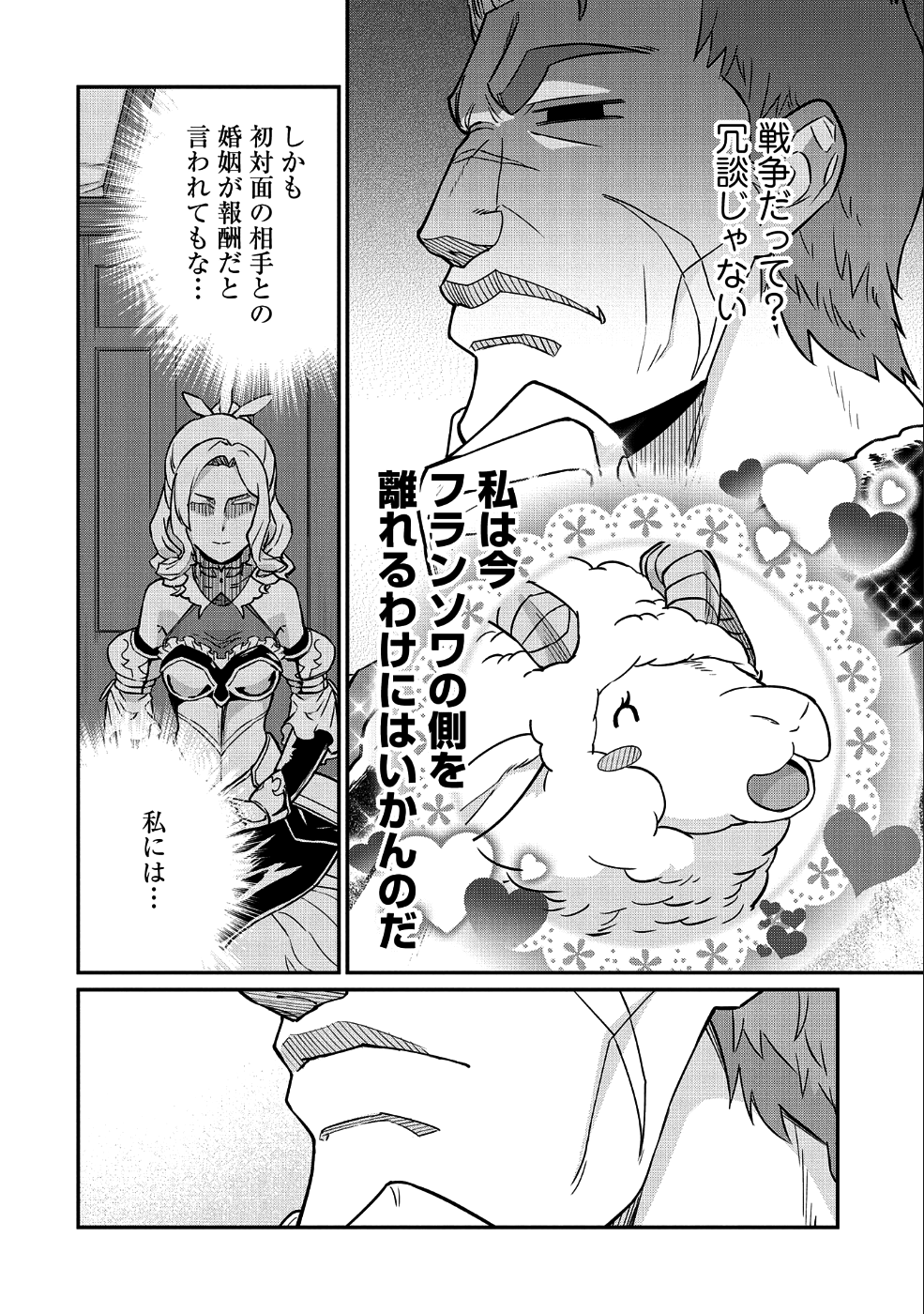 領民0人スタートの辺境領主様 第5話 - Page 10