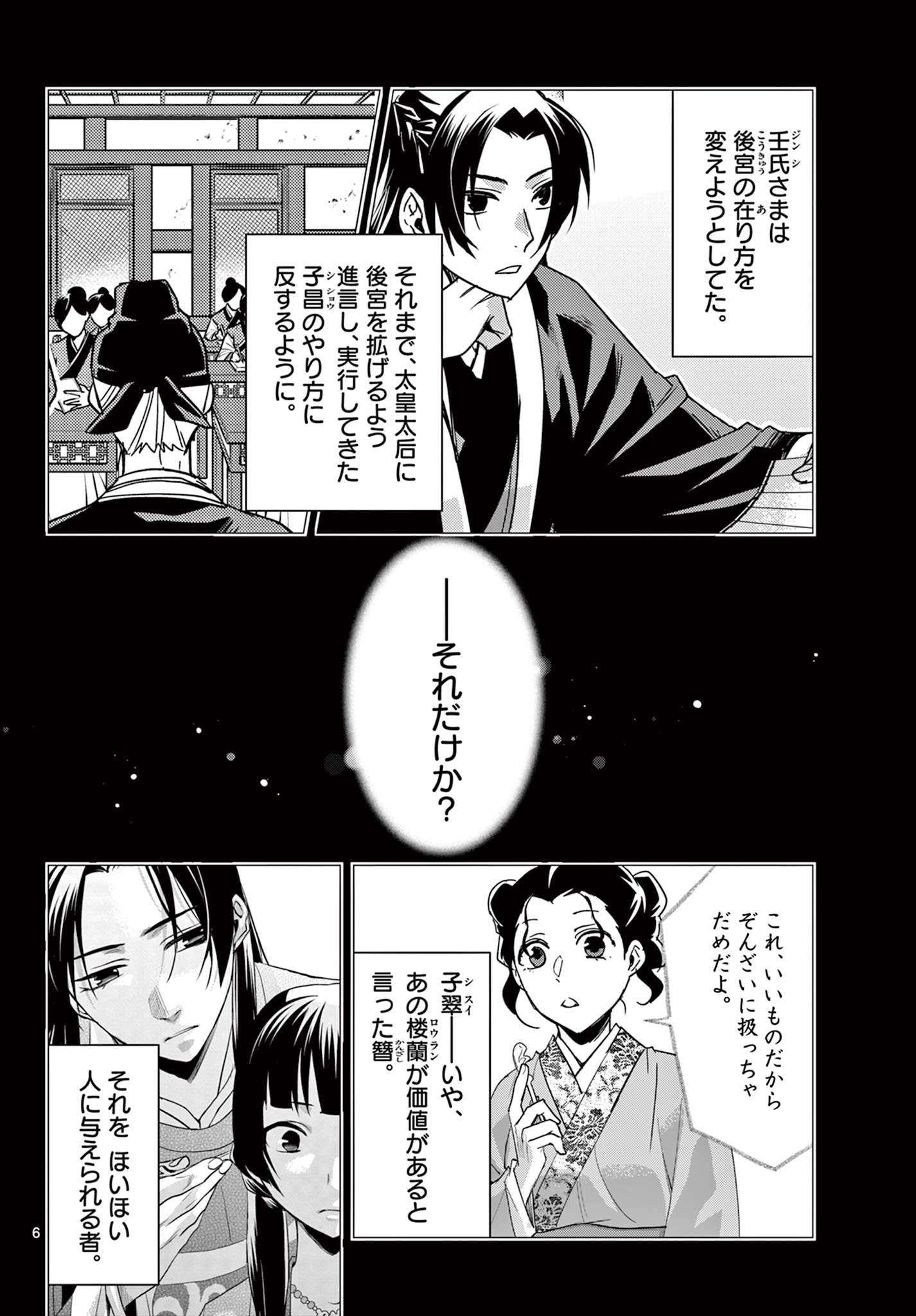 薬屋のひとりごと (KURATA Mi 第69.1話 - Page 6