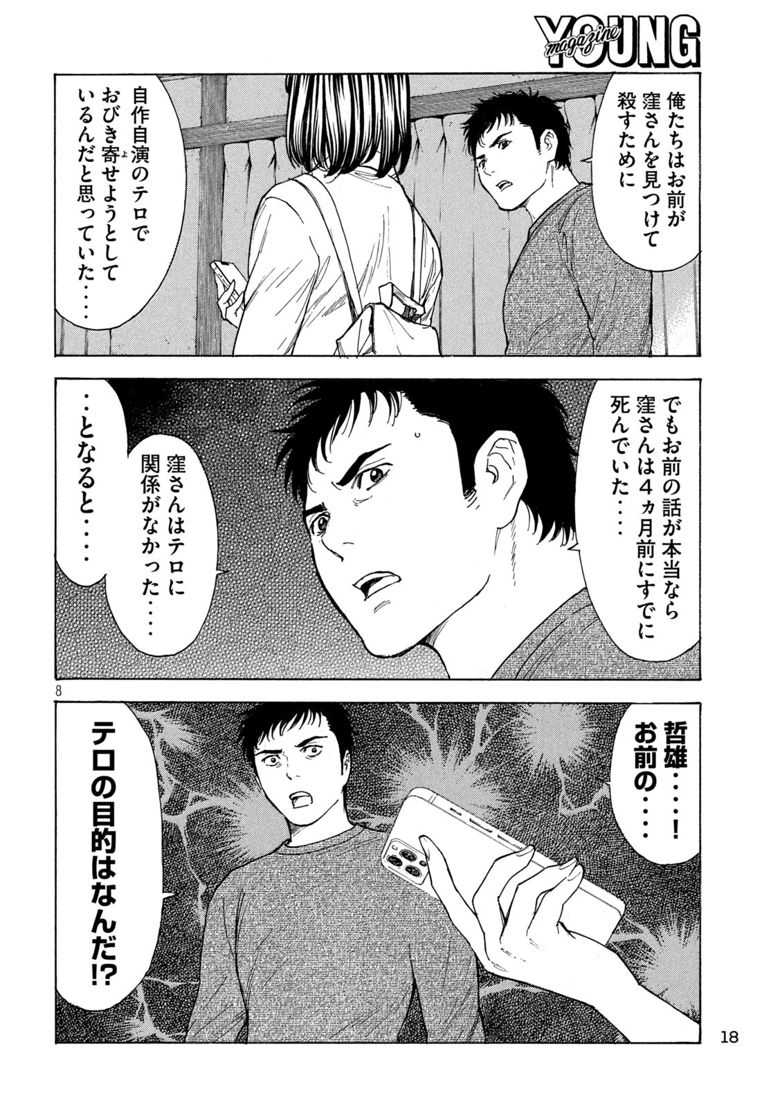 マイホームヒーロー 第199話 - Page 8