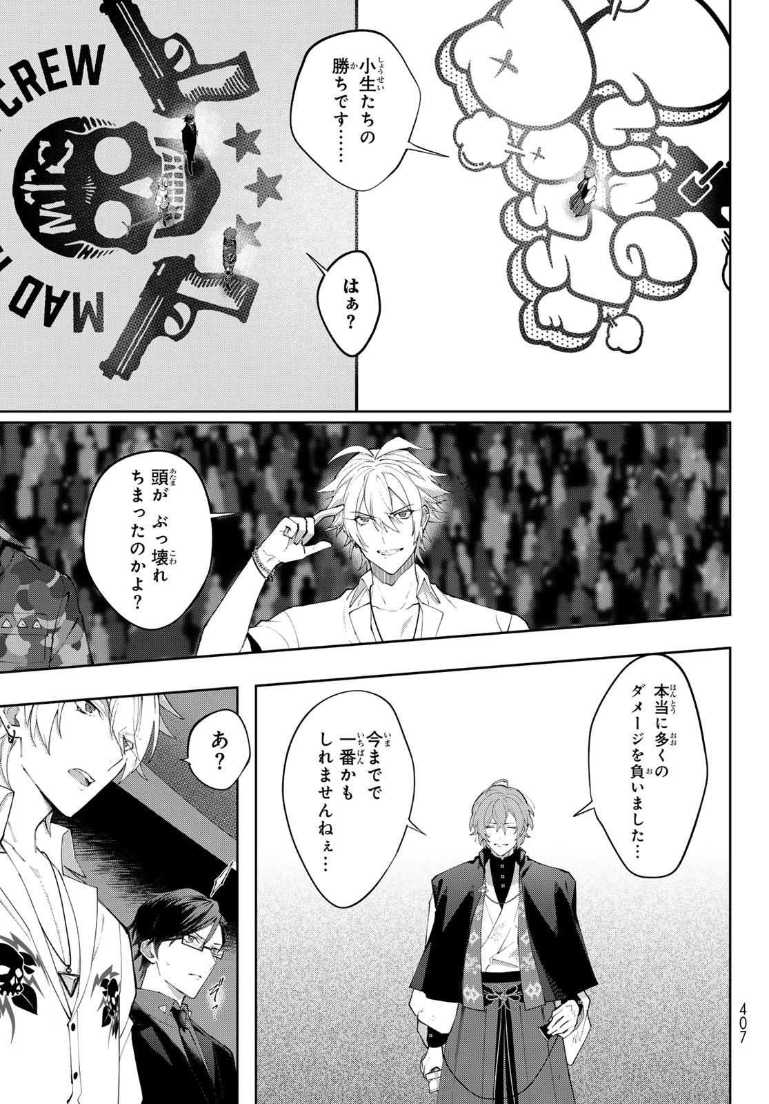 ヒプノシスマイク -Division Rap Battle- side B.B & M.T.C 第22.2話 - Page 15