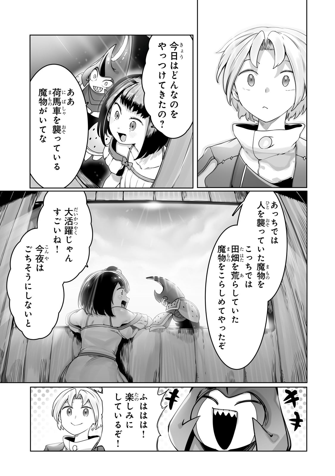 俺の前世の知識で底辺職テイマーが上級職になってしまいそうな件 第33話 - Page 21