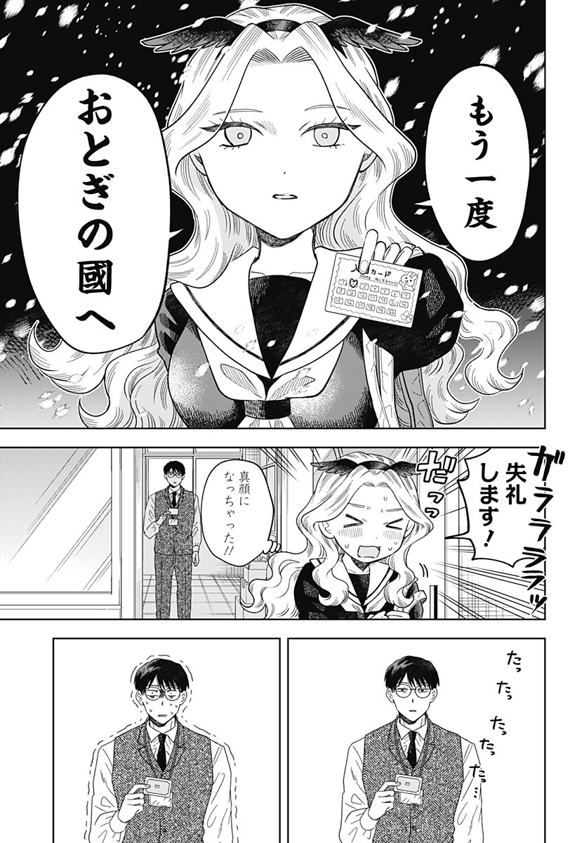 鶴子の恩返し 第2話 - Page 29