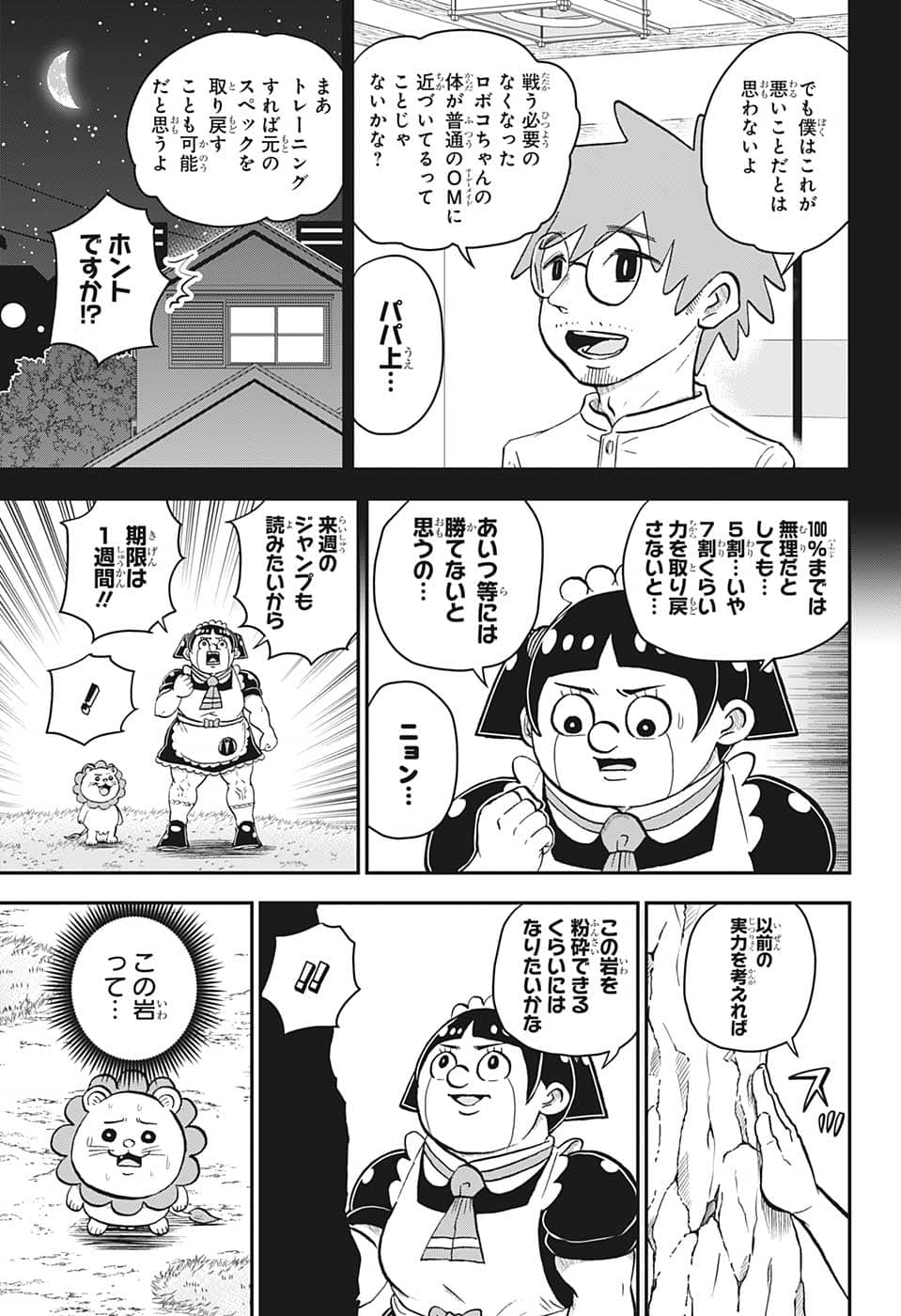 僕とロボコ 第105話 - Page 5